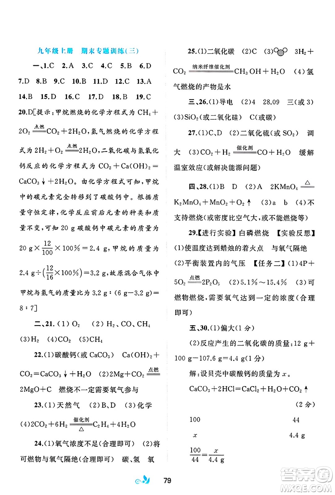 廣西師范大學出版社2025年春新課程學習與測評單元雙測九年級化學下冊C版魯教版答案