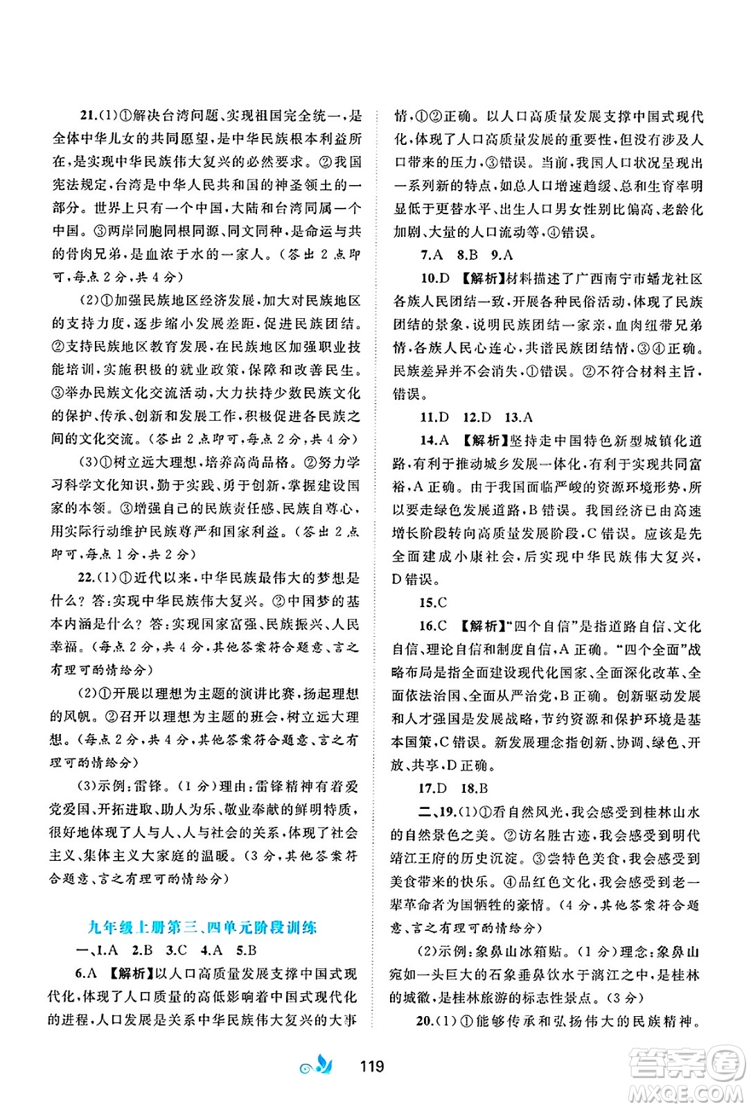 廣西師范大學(xué)出版社2025年春新課程學(xué)習(xí)與測評單元雙測九年級道德與法治下冊A版人教版答案