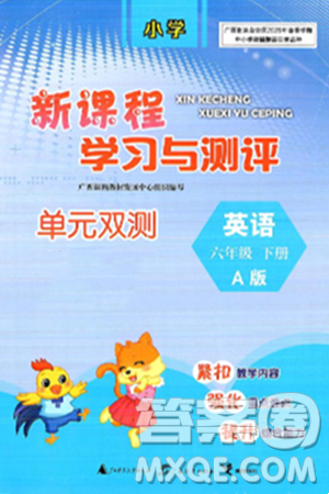 廣西師范大學(xué)出版社2025年春新課程學(xué)習(xí)與測評單元雙測六年級英語下冊A版人教版答案