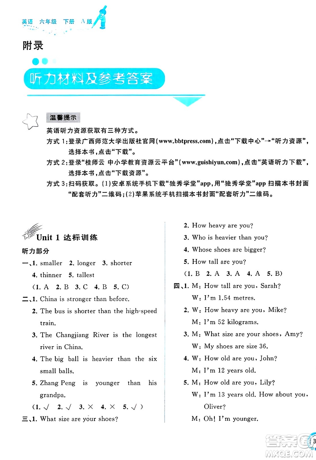 廣西師范大學(xué)出版社2025年春新課程學(xué)習(xí)與測評單元雙測六年級英語下冊A版人教版答案