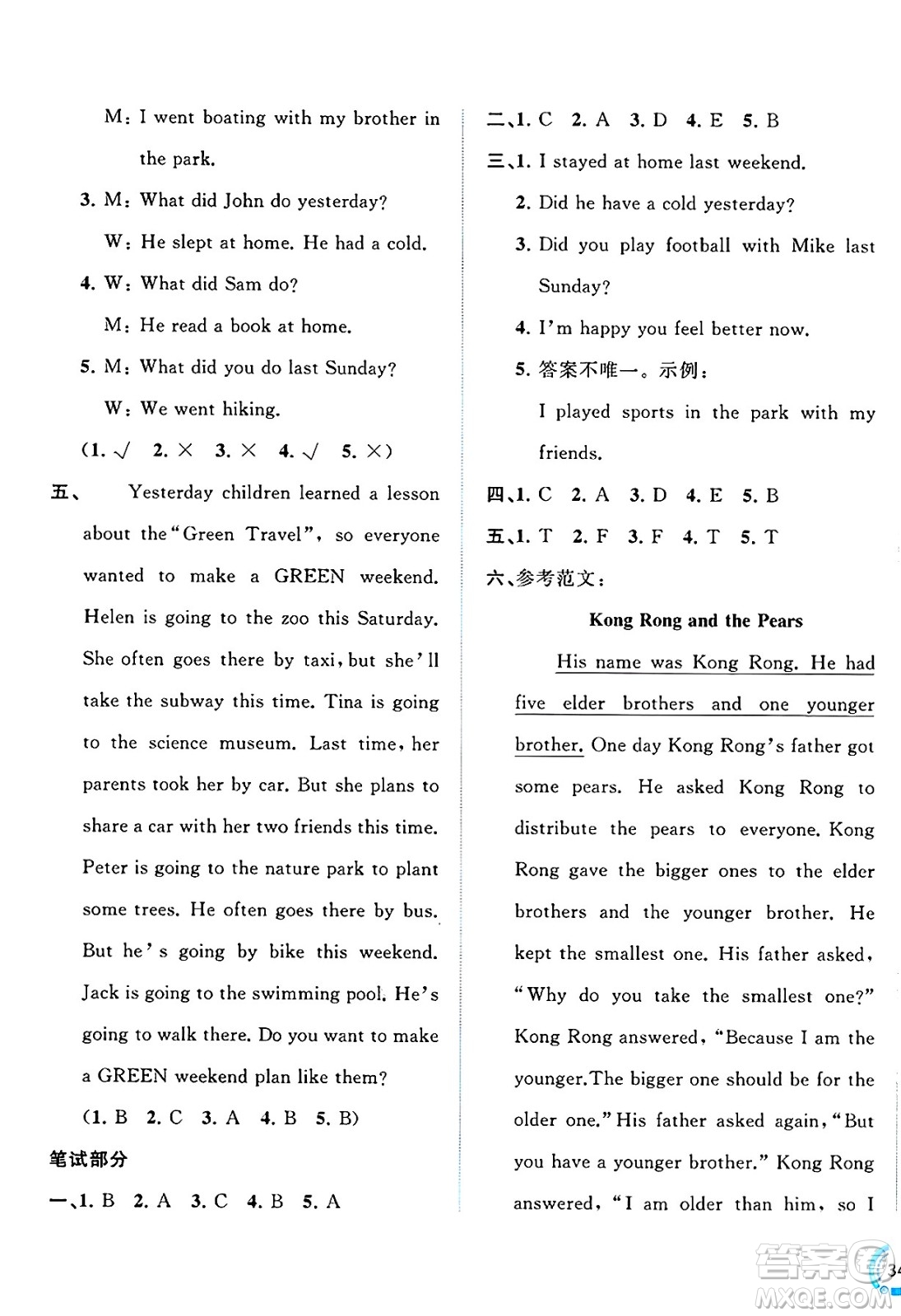 廣西師范大學(xué)出版社2025年春新課程學(xué)習(xí)與測評單元雙測六年級英語下冊A版人教版答案