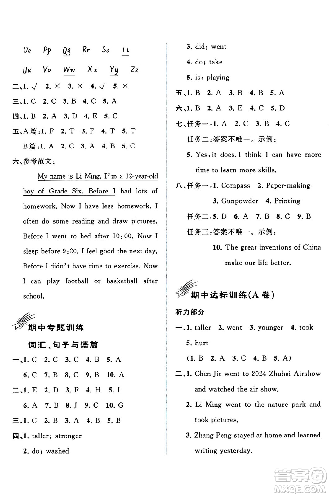 廣西師范大學(xué)出版社2025年春新課程學(xué)習(xí)與測評單元雙測六年級英語下冊A版人教版答案
