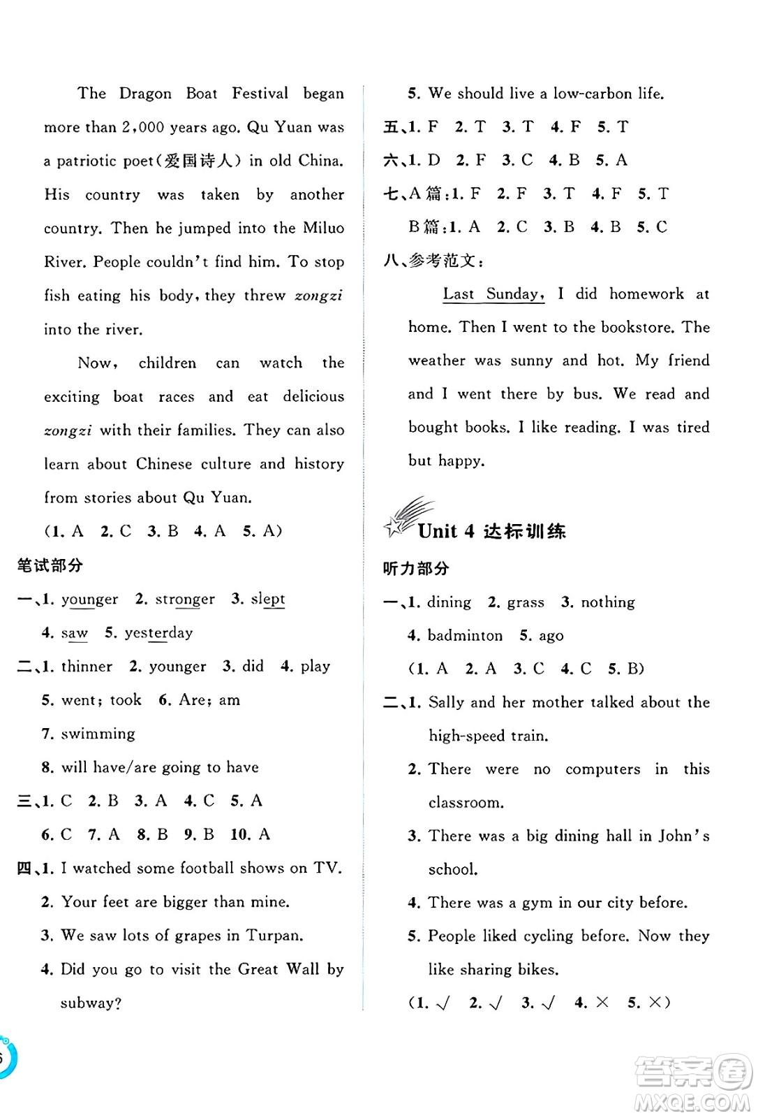 廣西師范大學(xué)出版社2025年春新課程學(xué)習(xí)與測評單元雙測六年級英語下冊A版人教版答案