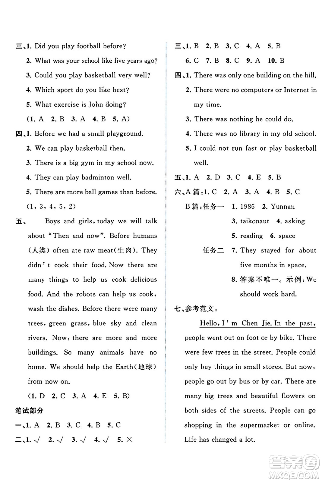 廣西師范大學(xué)出版社2025年春新課程學(xué)習(xí)與測評單元雙測六年級英語下冊A版人教版答案
