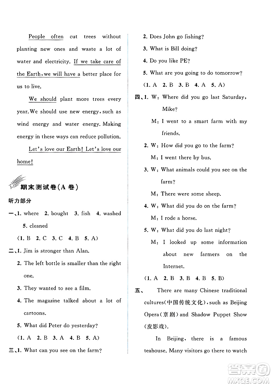 廣西師范大學(xué)出版社2025年春新課程學(xué)習(xí)與測評單元雙測六年級英語下冊A版人教版答案