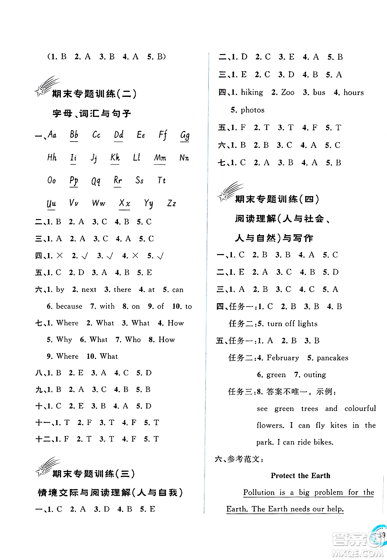 廣西師范大學(xué)出版社2025年春新課程學(xué)習(xí)與測評單元雙測六年級英語下冊A版人教版答案