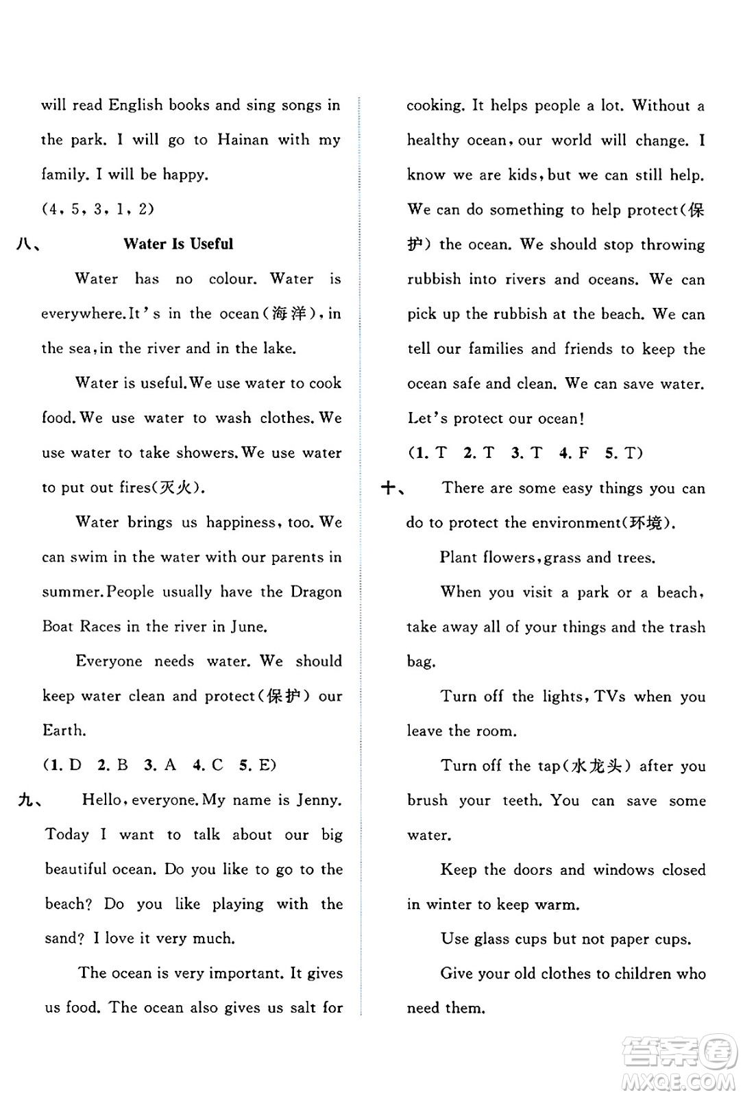 廣西師范大學(xué)出版社2025年春新課程學(xué)習(xí)與測評單元雙測六年級英語下冊A版人教版答案