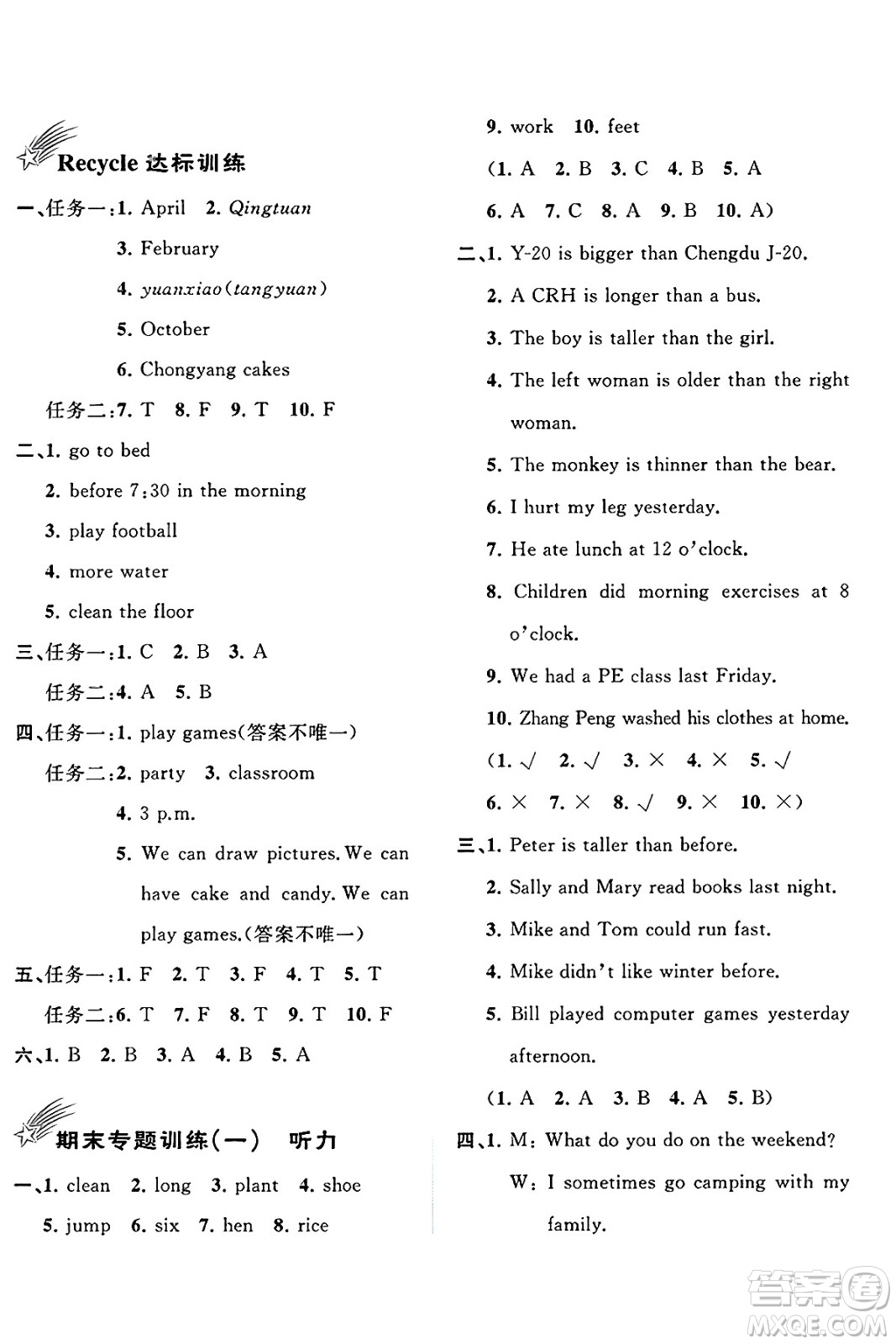 廣西師范大學(xué)出版社2025年春新課程學(xué)習(xí)與測評單元雙測六年級英語下冊A版人教版答案