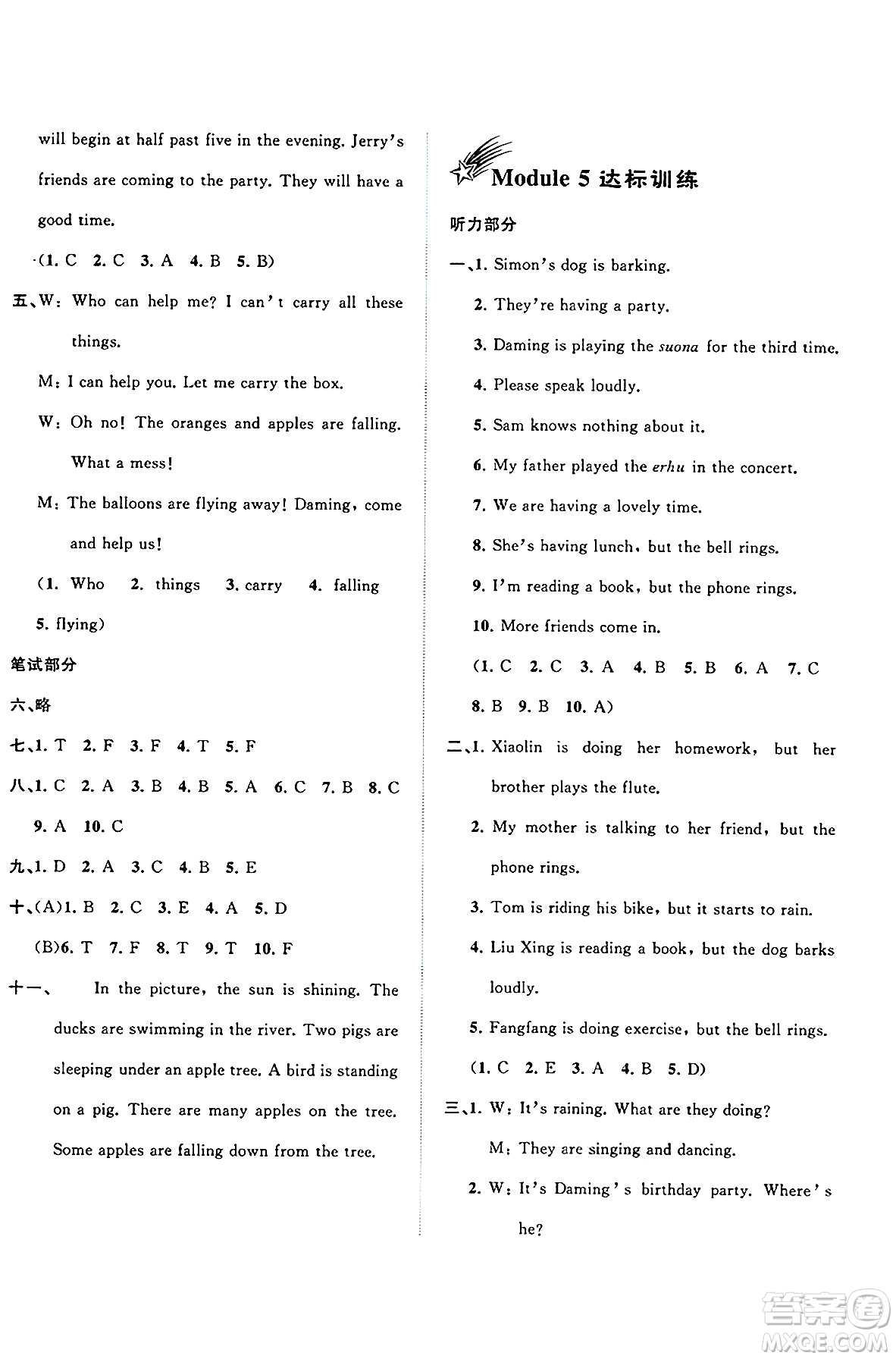 廣西師范大學(xué)出版社2025年春新課程學(xué)習(xí)與測評單元雙測六年級英語下冊B版外研版答案