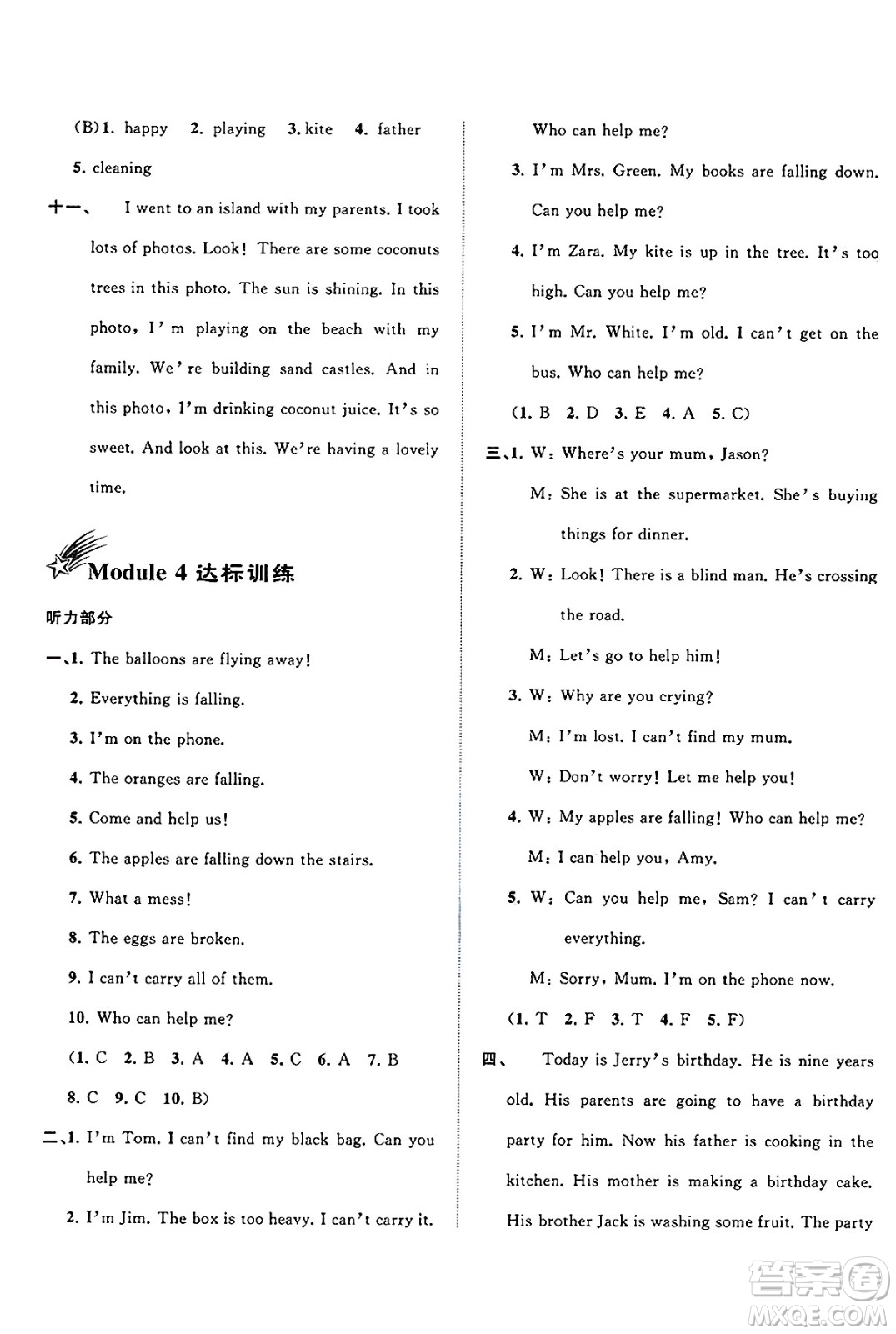 廣西師范大學(xué)出版社2025年春新課程學(xué)習(xí)與測評單元雙測六年級英語下冊B版外研版答案