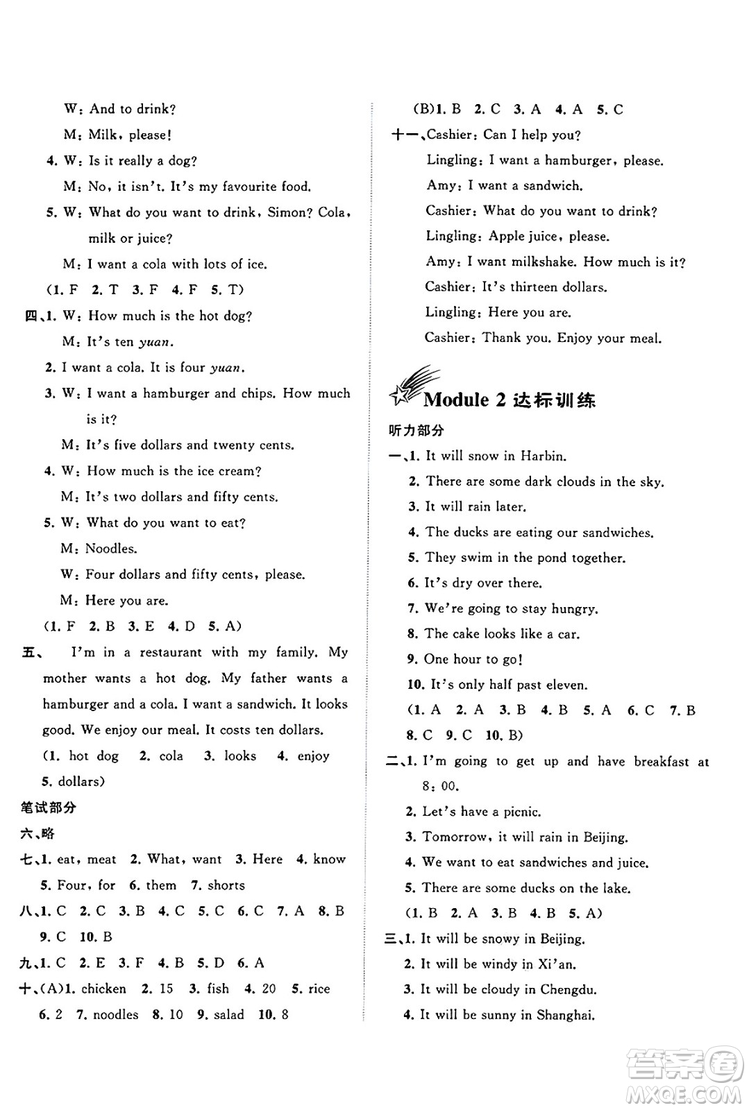 廣西師范大學(xué)出版社2025年春新課程學(xué)習(xí)與測評單元雙測六年級英語下冊B版外研版答案