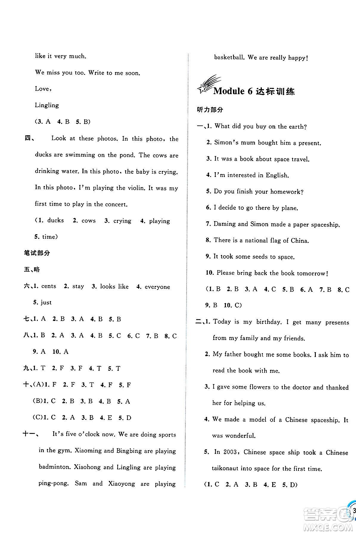 廣西師范大學(xué)出版社2025年春新課程學(xué)習(xí)與測評單元雙測六年級英語下冊B版外研版答案