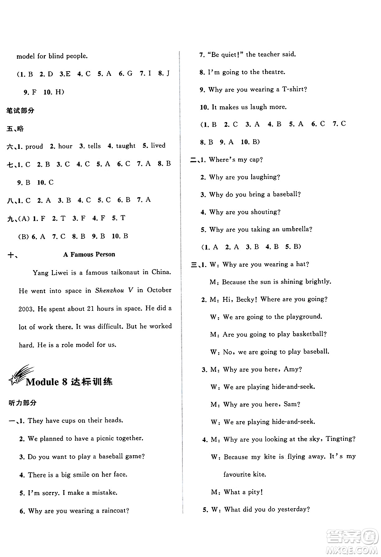 廣西師范大學(xué)出版社2025年春新課程學(xué)習(xí)與測評單元雙測六年級英語下冊B版外研版答案