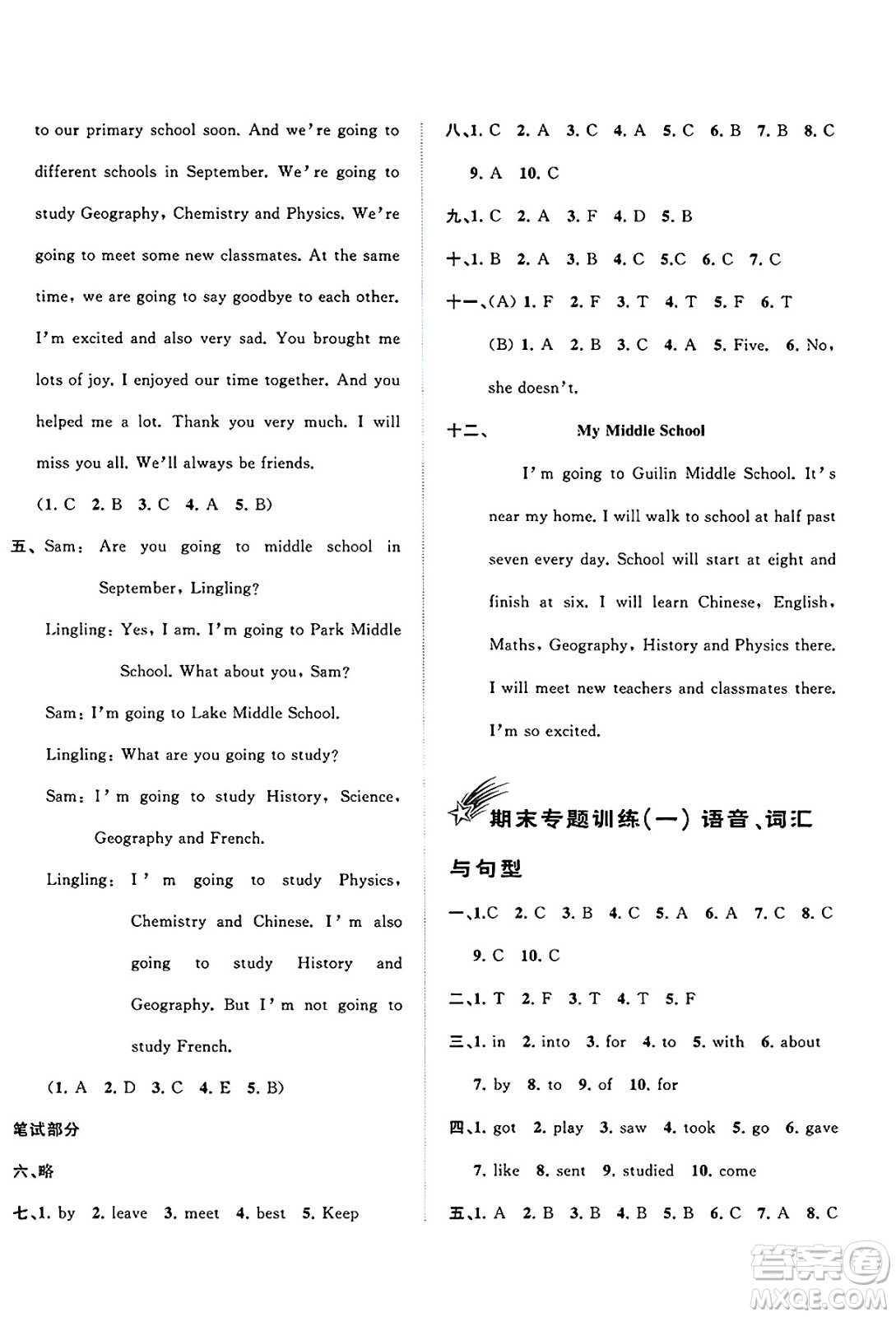 廣西師范大學(xué)出版社2025年春新課程學(xué)習(xí)與測評單元雙測六年級英語下冊B版外研版答案