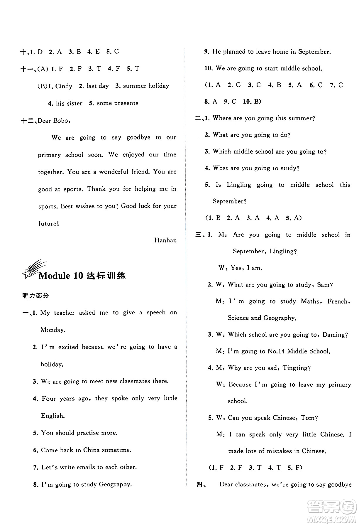 廣西師范大學(xué)出版社2025年春新課程學(xué)習(xí)與測評單元雙測六年級英語下冊B版外研版答案