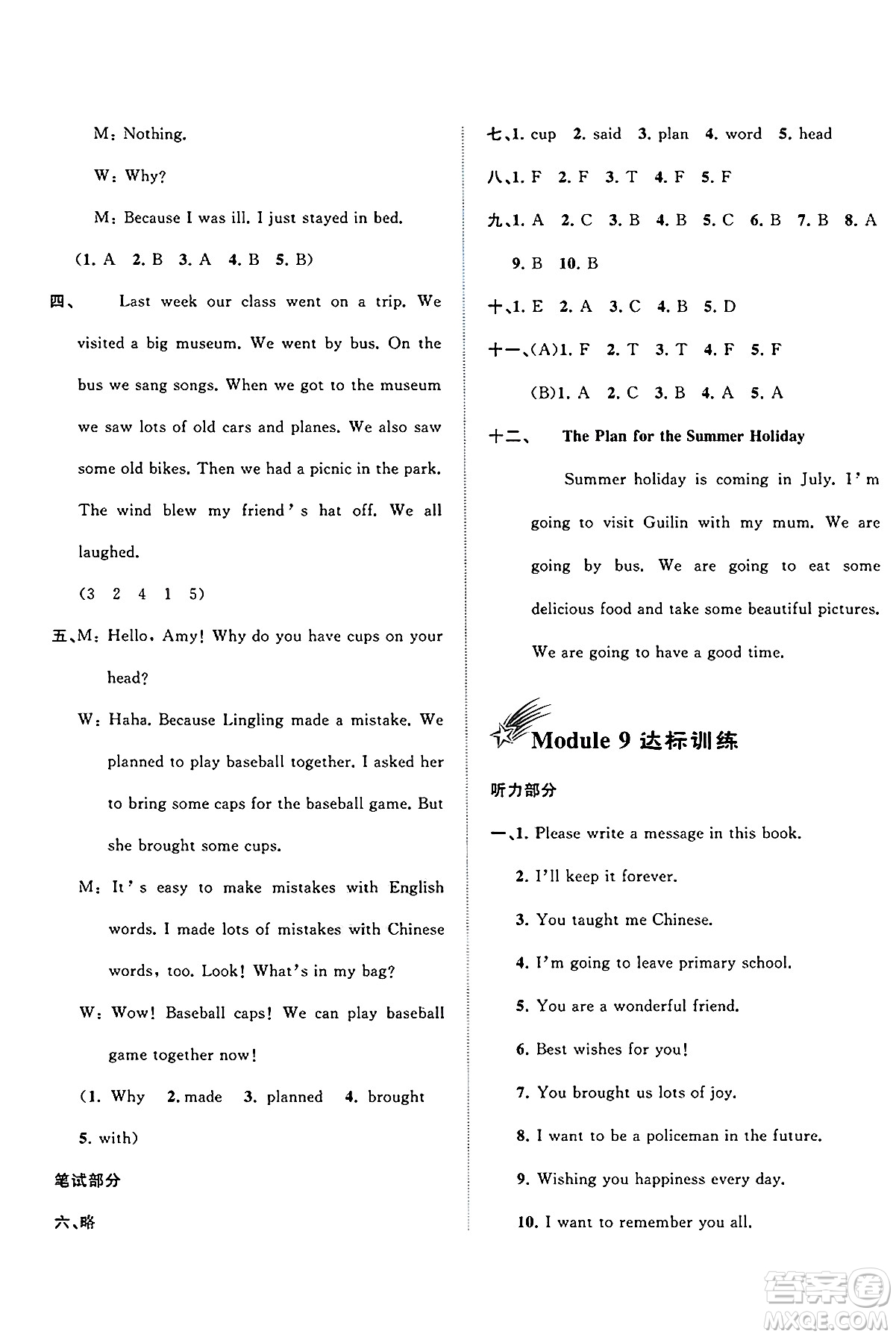 廣西師范大學(xué)出版社2025年春新課程學(xué)習(xí)與測評單元雙測六年級英語下冊B版外研版答案