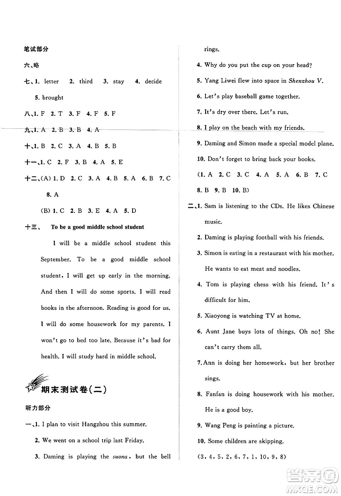 廣西師范大學(xué)出版社2025年春新課程學(xué)習(xí)與測評單元雙測六年級英語下冊B版外研版答案