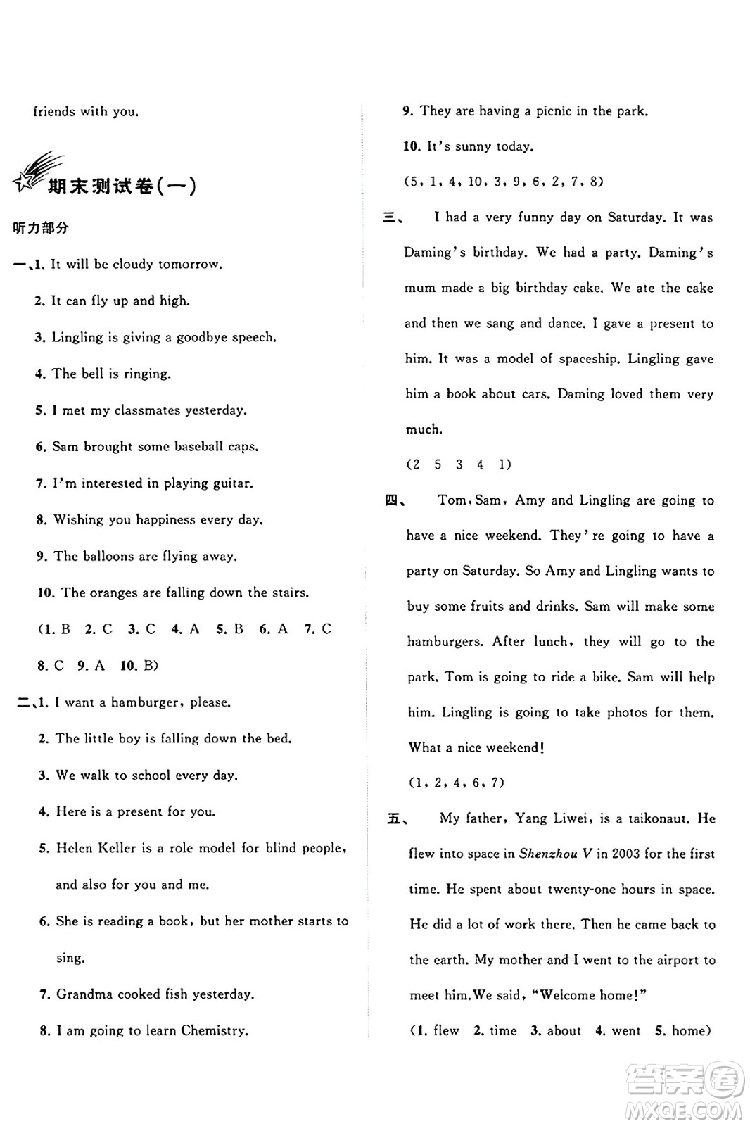 廣西師范大學(xué)出版社2025年春新課程學(xué)習(xí)與測評單元雙測六年級英語下冊B版外研版答案