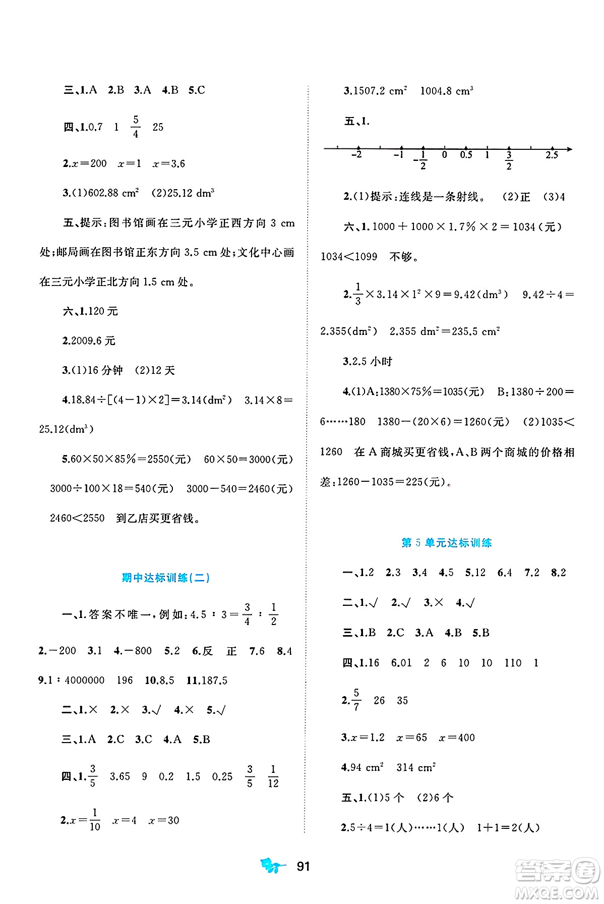 廣西師范大學(xué)出版社2025年春新課程學(xué)習(xí)與測評(píng)單元雙測六年級(jí)數(shù)學(xué)下冊(cè)A版人教版答案