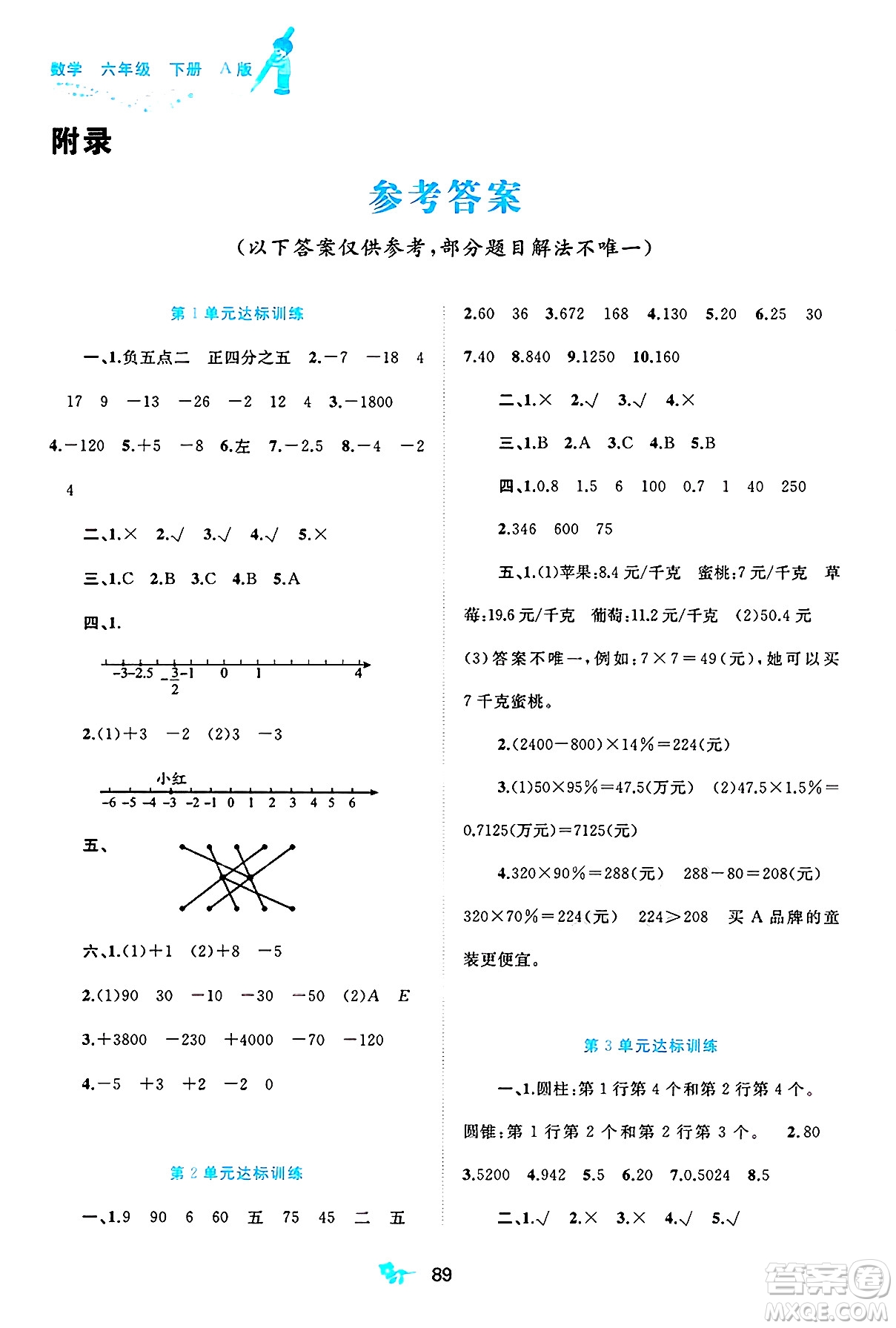 廣西師范大學(xué)出版社2025年春新課程學(xué)習(xí)與測評(píng)單元雙測六年級(jí)數(shù)學(xué)下冊(cè)A版人教版答案