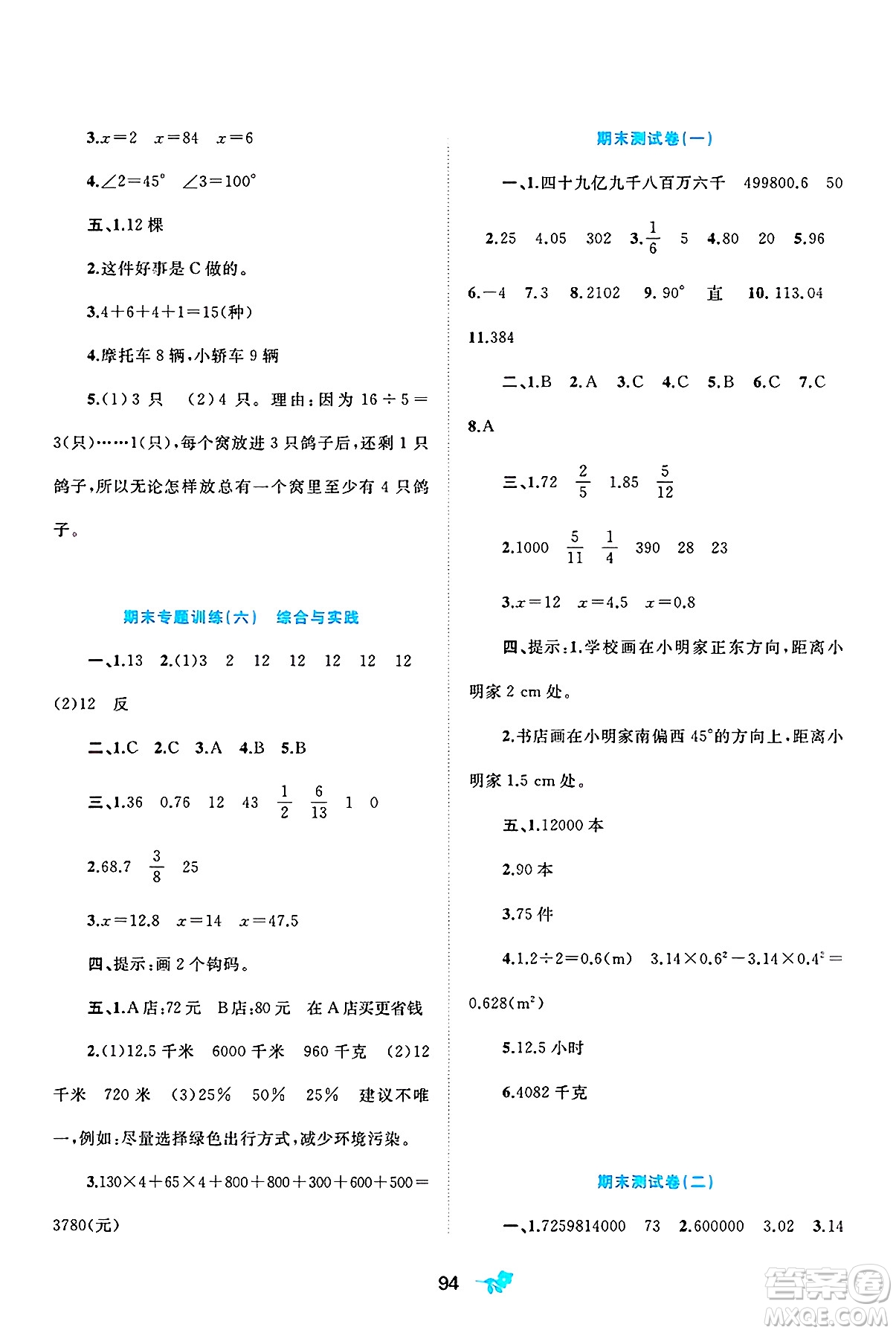 廣西師范大學(xué)出版社2025年春新課程學(xué)習(xí)與測評(píng)單元雙測六年級(jí)數(shù)學(xué)下冊(cè)A版人教版答案