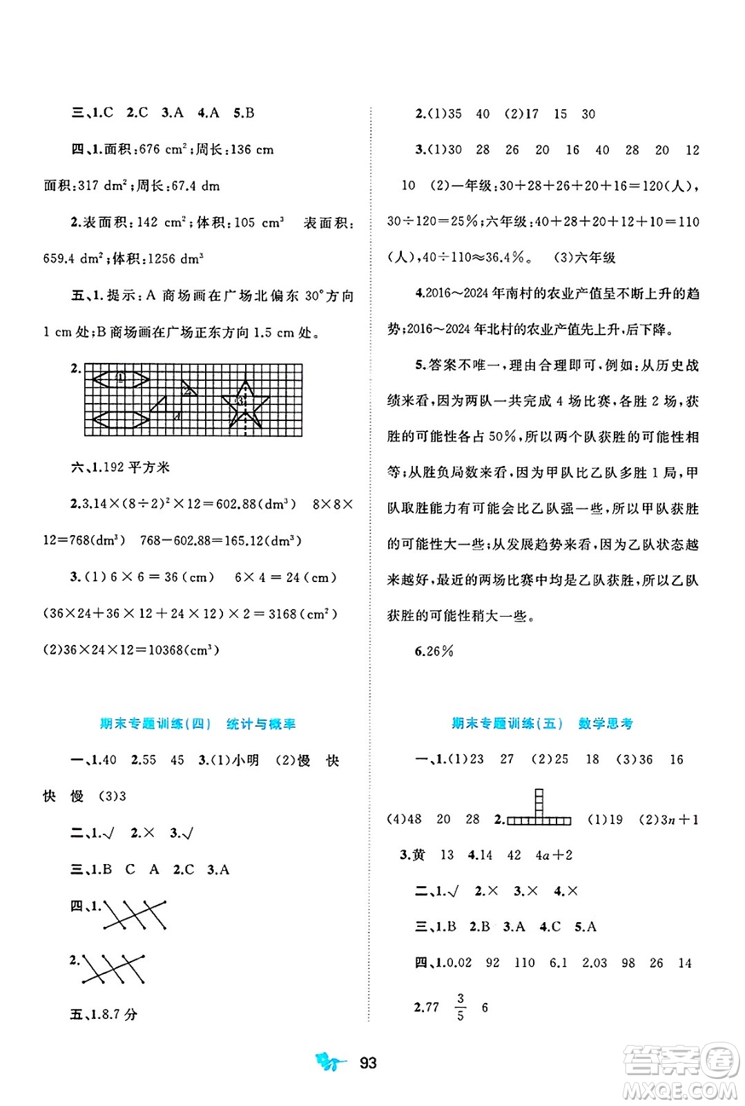 廣西師范大學(xué)出版社2025年春新課程學(xué)習(xí)與測評(píng)單元雙測六年級(jí)數(shù)學(xué)下冊(cè)A版人教版答案