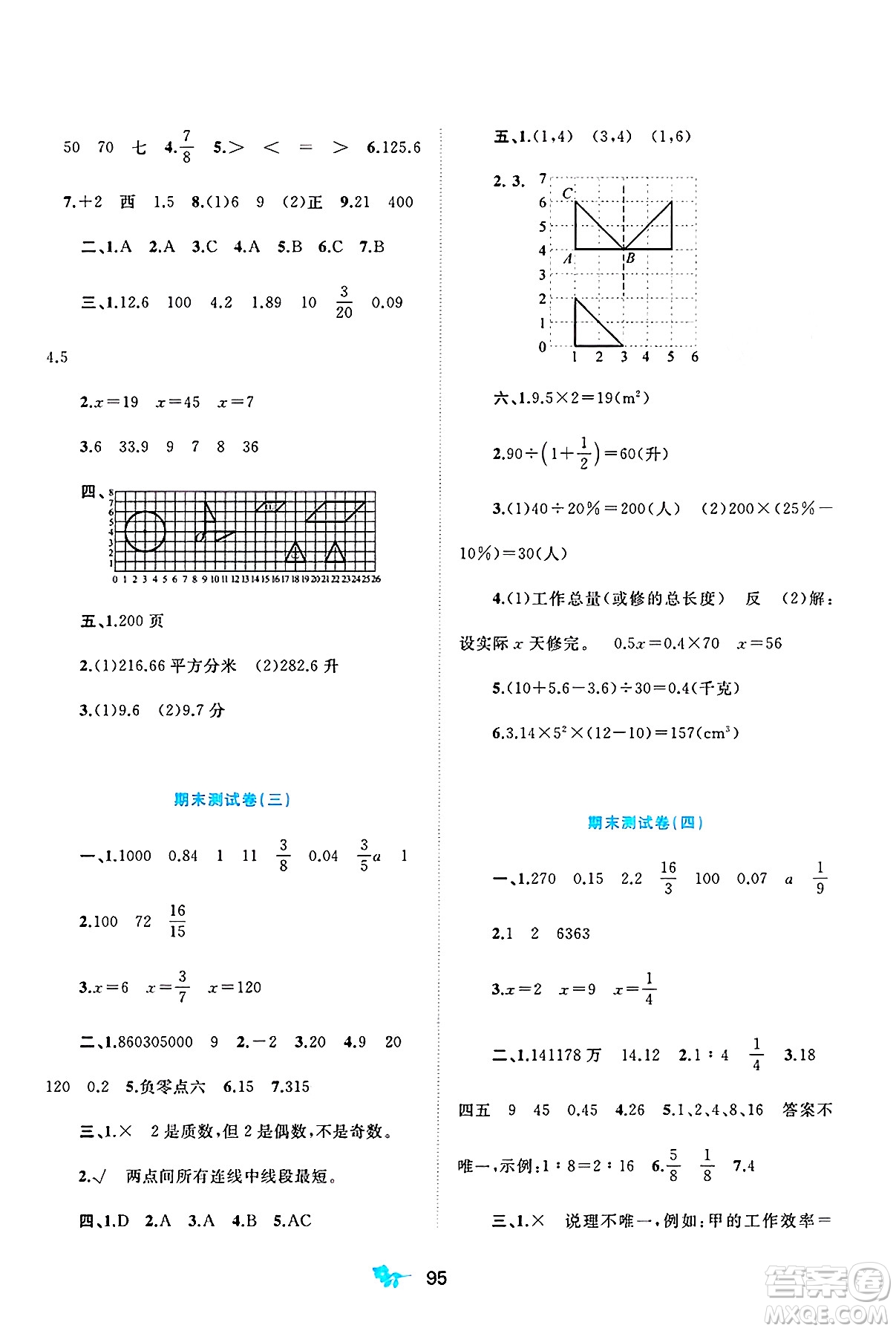 廣西師范大學(xué)出版社2025年春新課程學(xué)習(xí)與測評(píng)單元雙測六年級(jí)數(shù)學(xué)下冊(cè)A版人教版答案