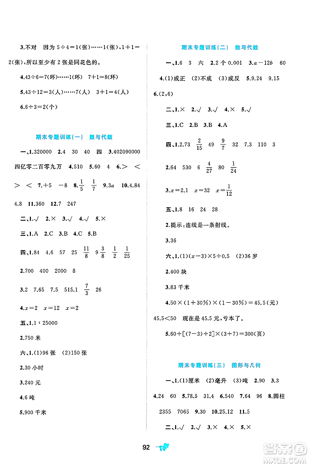 廣西師范大學(xué)出版社2025年春新課程學(xué)習(xí)與測評(píng)單元雙測六年級(jí)數(shù)學(xué)下冊(cè)A版人教版答案