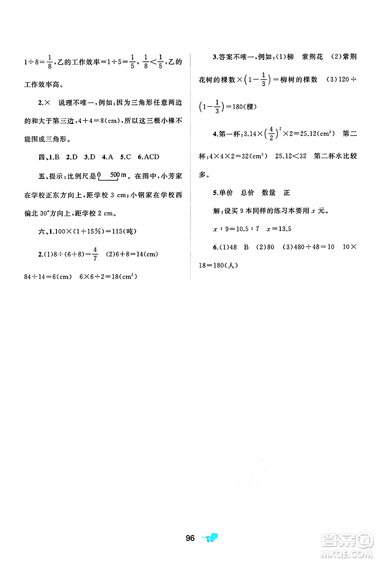 廣西師范大學(xué)出版社2025年春新課程學(xué)習(xí)與測評(píng)單元雙測六年級(jí)數(shù)學(xué)下冊(cè)A版人教版答案