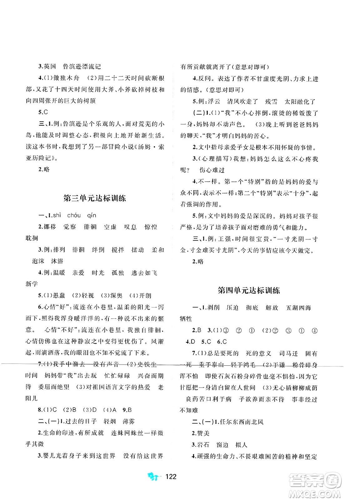 廣西師范大學(xué)出版社2025年春新課程學(xué)習(xí)與測評單元雙測六年級語文下冊A版人教版答案