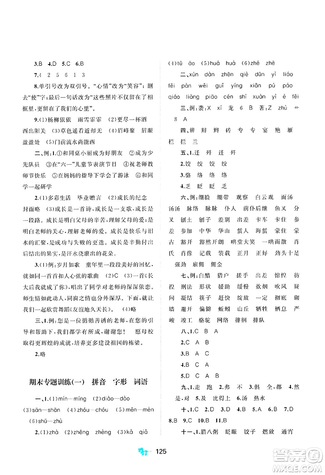 廣西師范大學(xué)出版社2025年春新課程學(xué)習(xí)與測評單元雙測六年級語文下冊A版人教版答案