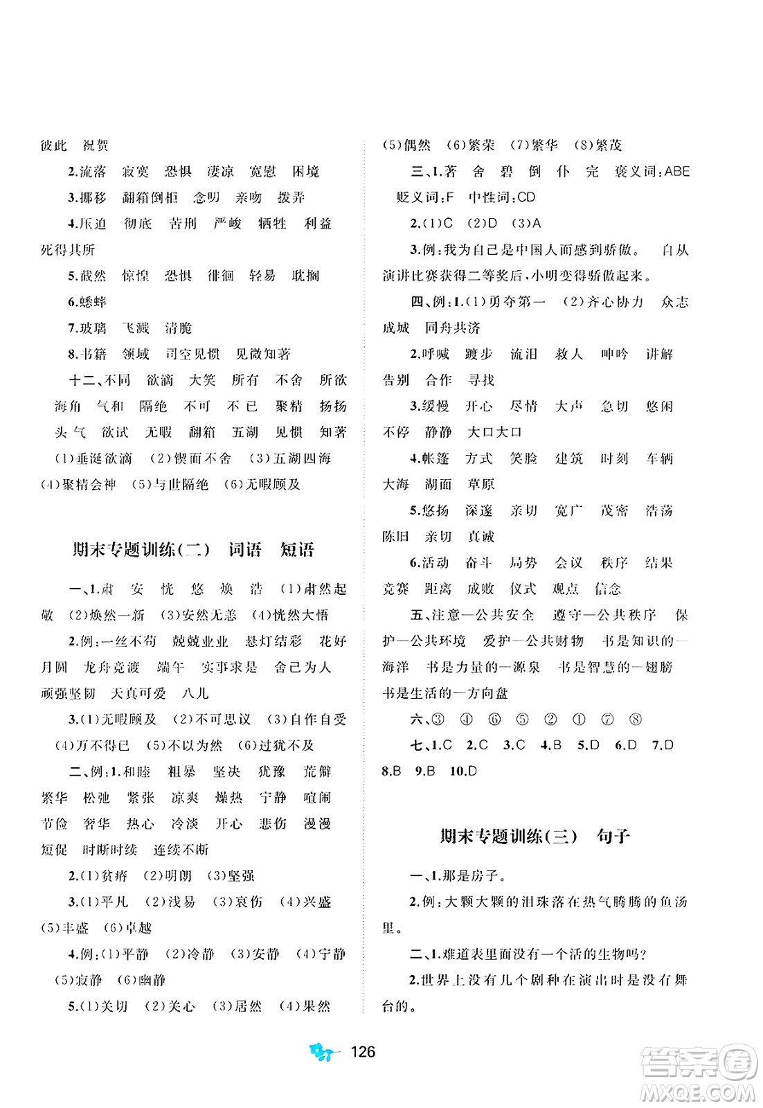 廣西師范大學(xué)出版社2025年春新課程學(xué)習(xí)與測評單元雙測六年級語文下冊A版人教版答案