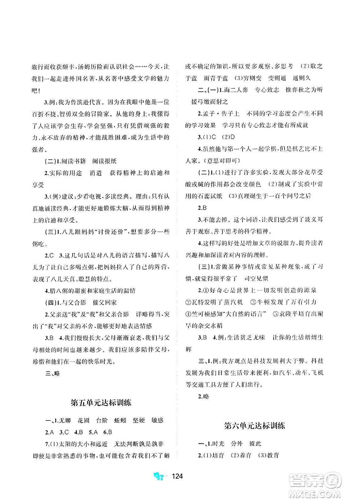廣西師范大學(xué)出版社2025年春新課程學(xué)習(xí)與測評單元雙測六年級語文下冊A版人教版答案