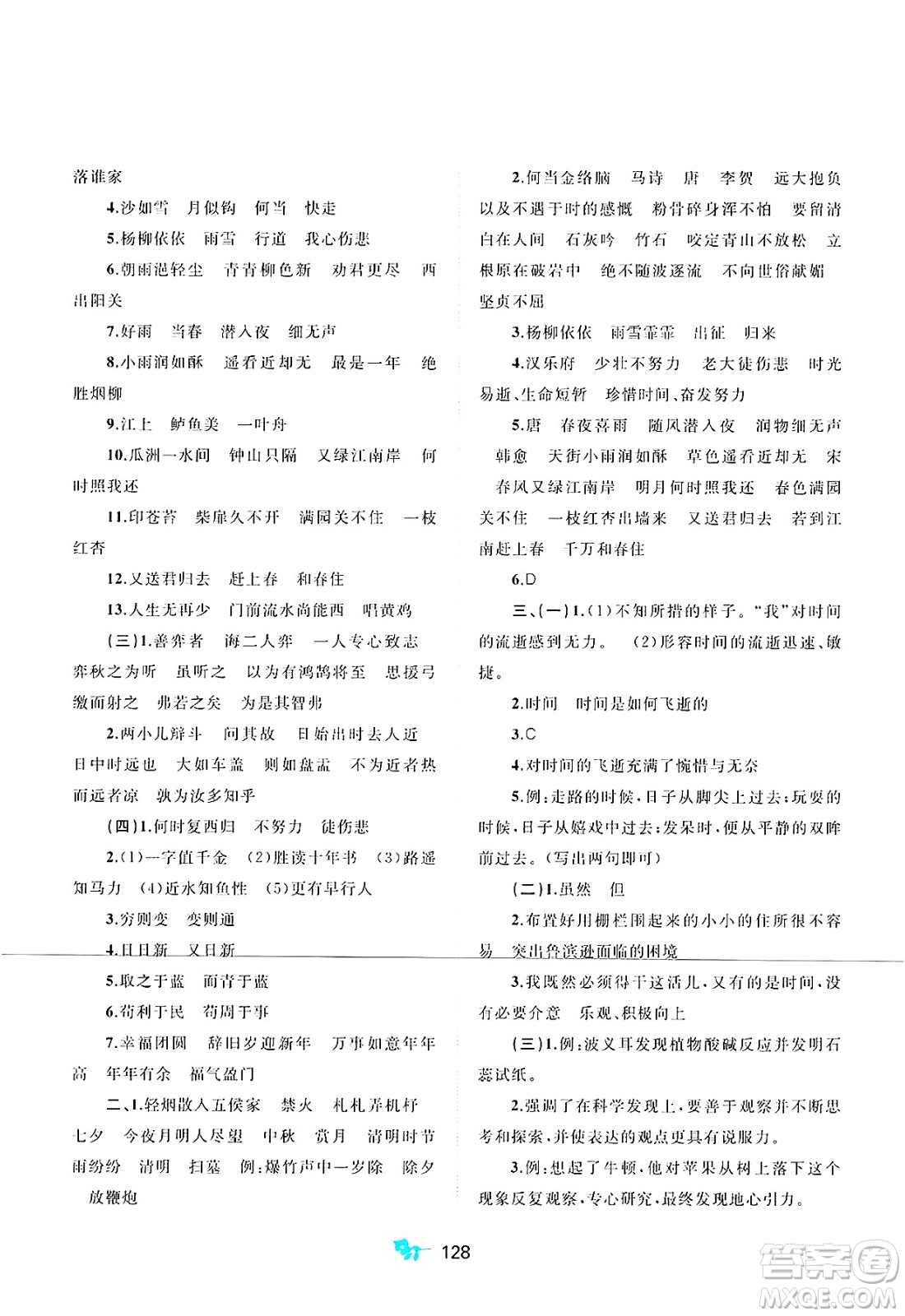 廣西師范大學(xué)出版社2025年春新課程學(xué)習(xí)與測評單元雙測六年級語文下冊A版人教版答案