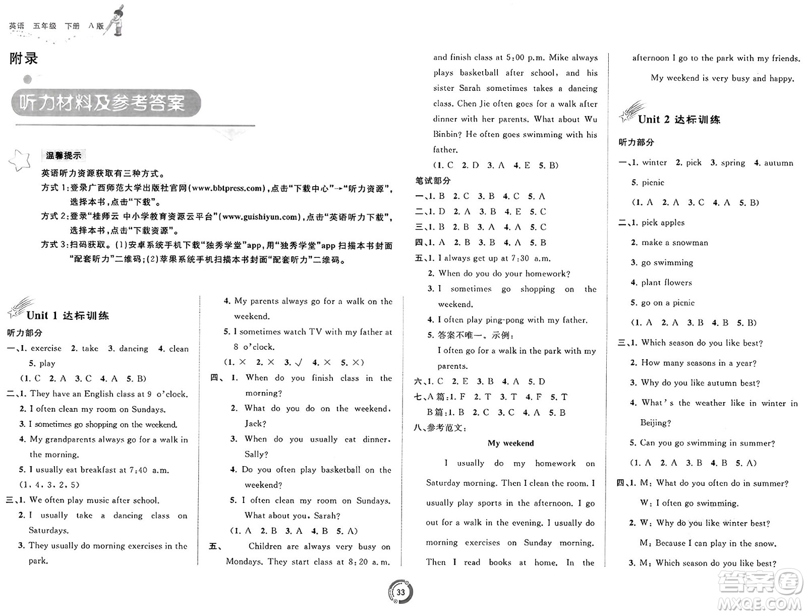 廣西師范大學出版社2025年春新課程學習與測評單元雙測五年級英語下冊A版人教版答案