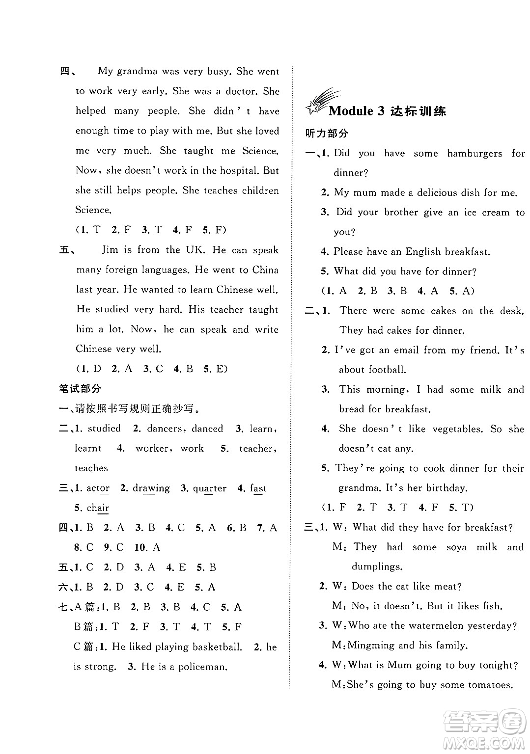 廣西師范大學(xué)出版社2025年春新課程學(xué)習(xí)與測(cè)評(píng)單元雙測(cè)五年級(jí)英語下冊(cè)B版外研版答案