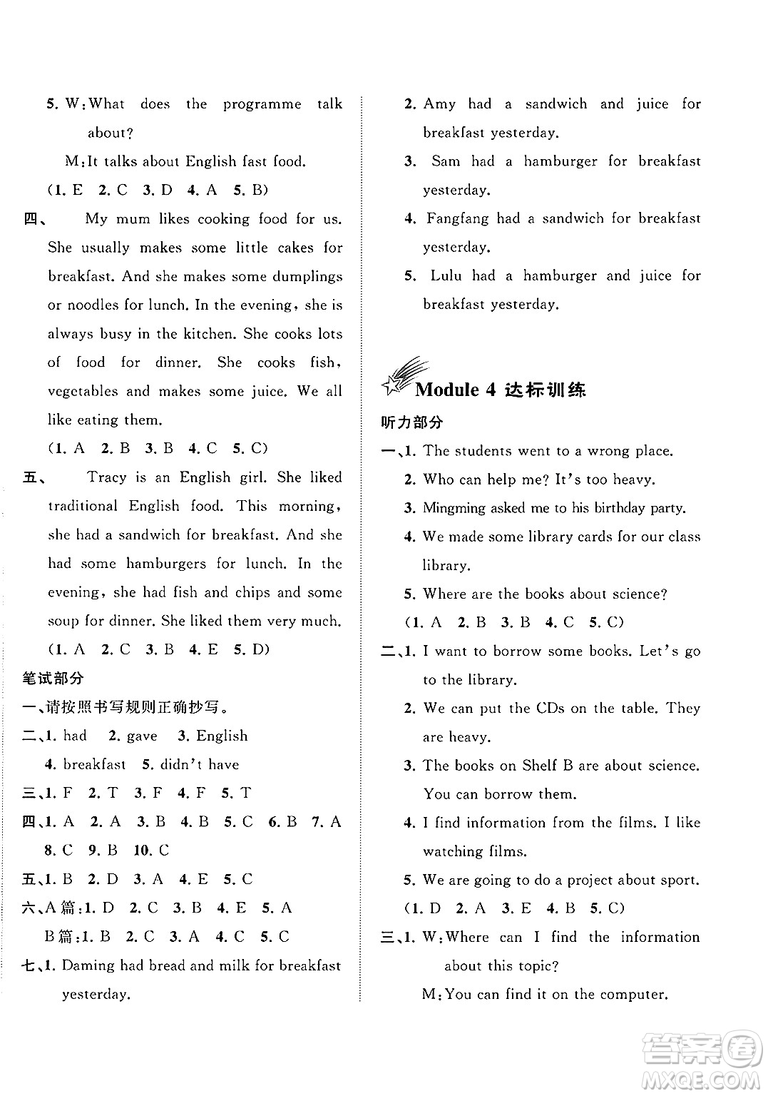 廣西師范大學(xué)出版社2025年春新課程學(xué)習(xí)與測(cè)評(píng)單元雙測(cè)五年級(jí)英語下冊(cè)B版外研版答案