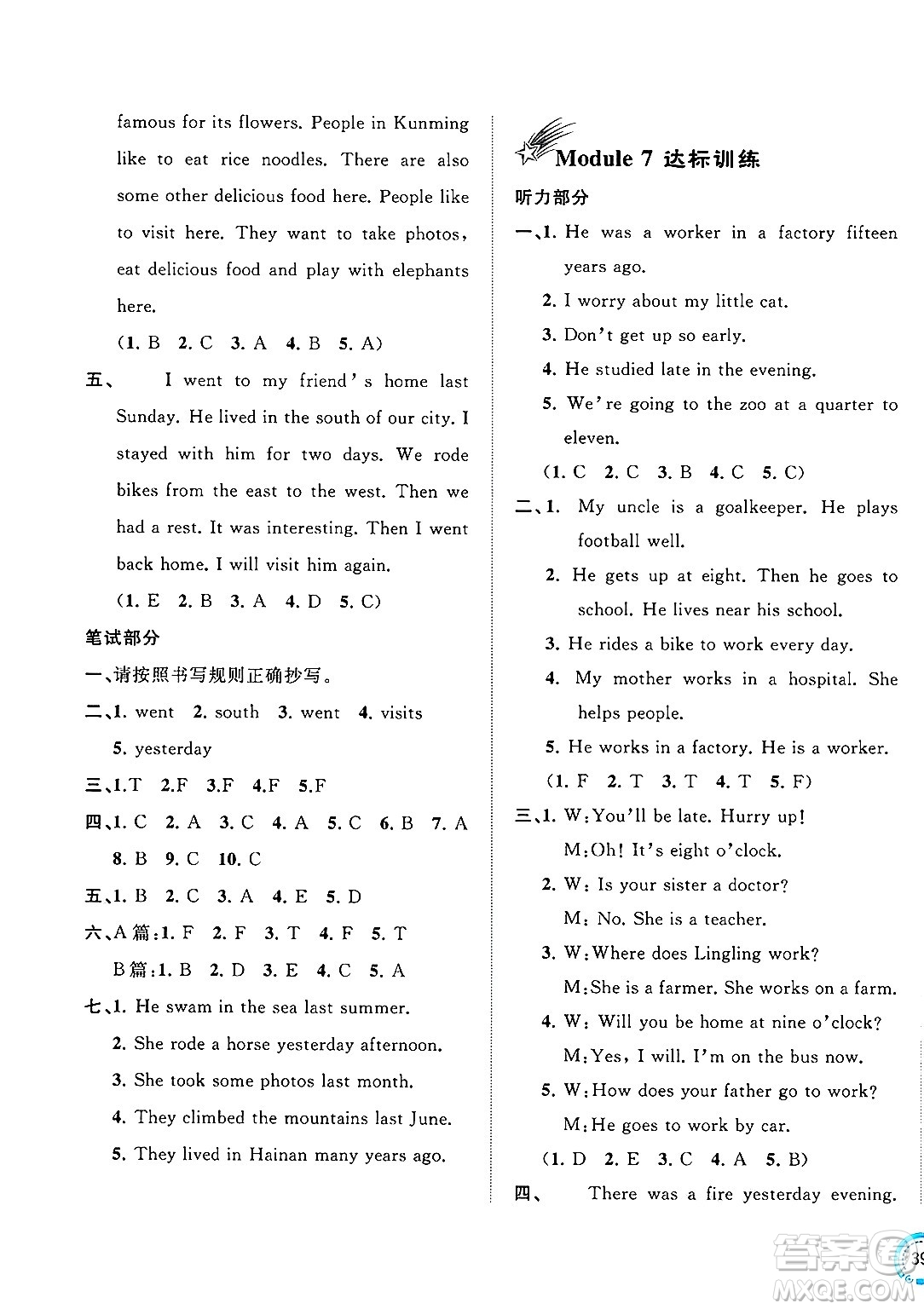 廣西師范大學(xué)出版社2025年春新課程學(xué)習(xí)與測(cè)評(píng)單元雙測(cè)五年級(jí)英語下冊(cè)B版外研版答案