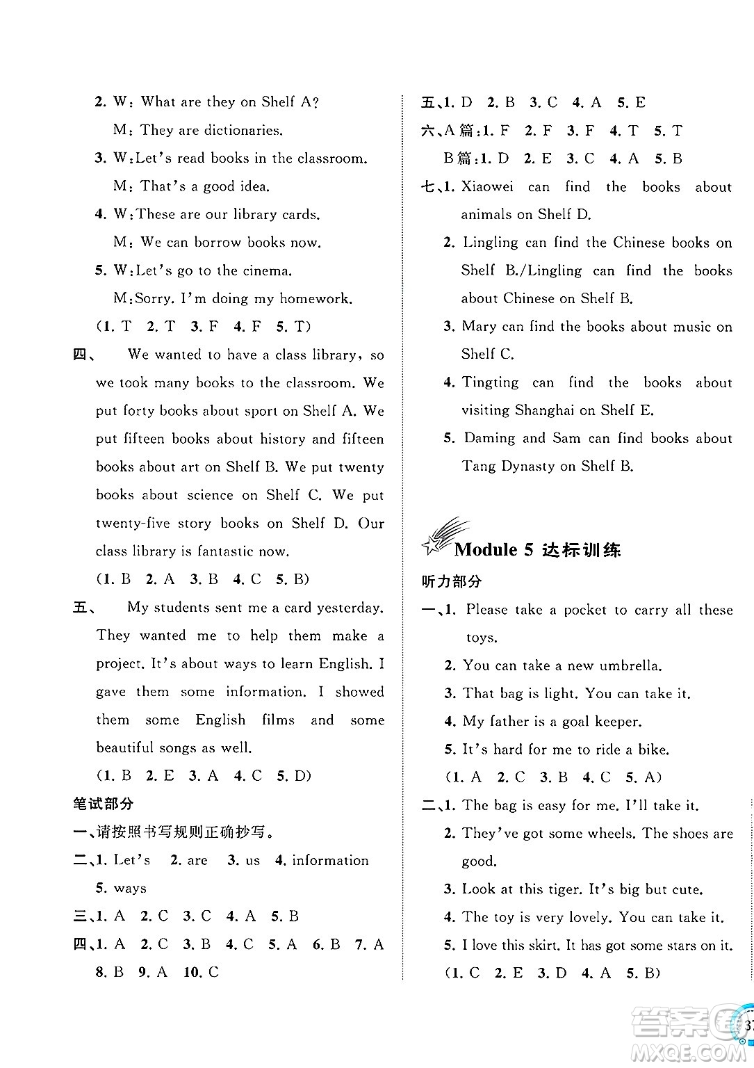 廣西師范大學(xué)出版社2025年春新課程學(xué)習(xí)與測(cè)評(píng)單元雙測(cè)五年級(jí)英語下冊(cè)B版外研版答案