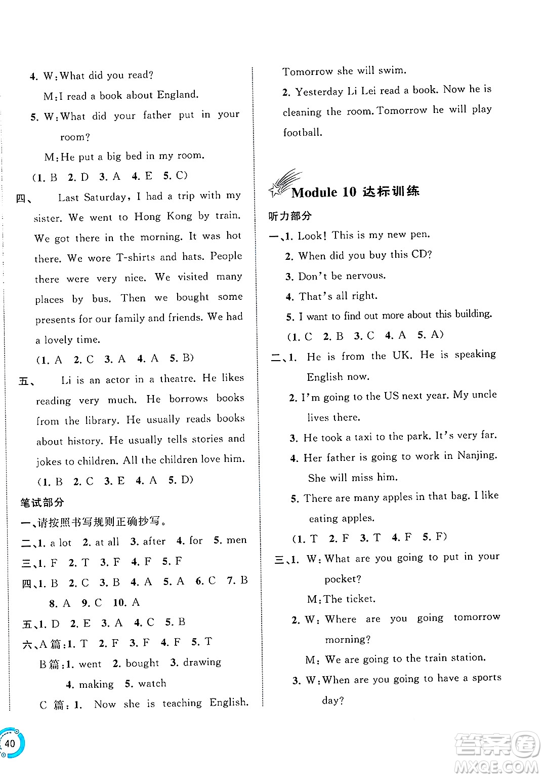 廣西師范大學(xué)出版社2025年春新課程學(xué)習(xí)與測(cè)評(píng)單元雙測(cè)五年級(jí)英語下冊(cè)B版外研版答案