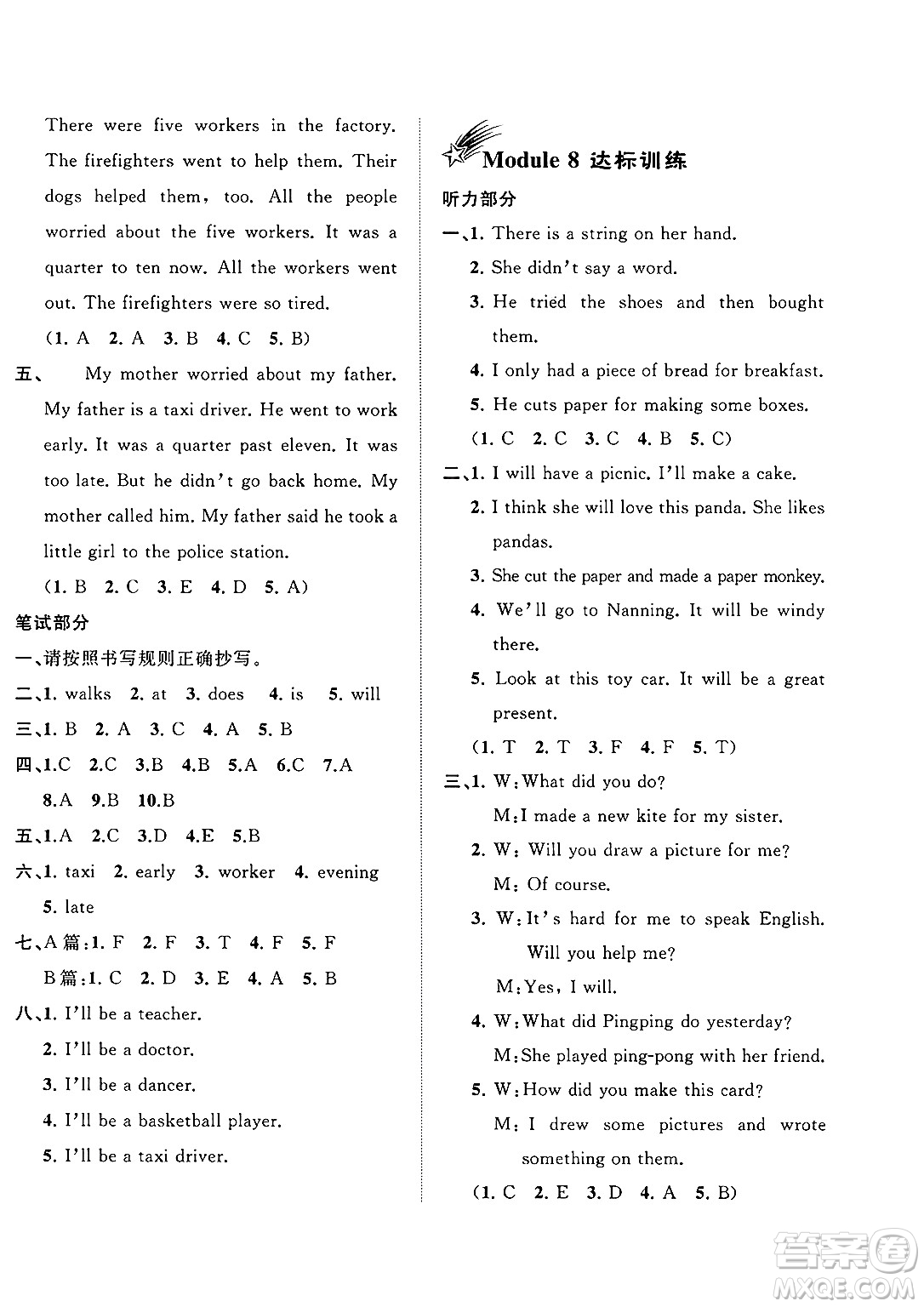 廣西師范大學(xué)出版社2025年春新課程學(xué)習(xí)與測(cè)評(píng)單元雙測(cè)五年級(jí)英語下冊(cè)B版外研版答案