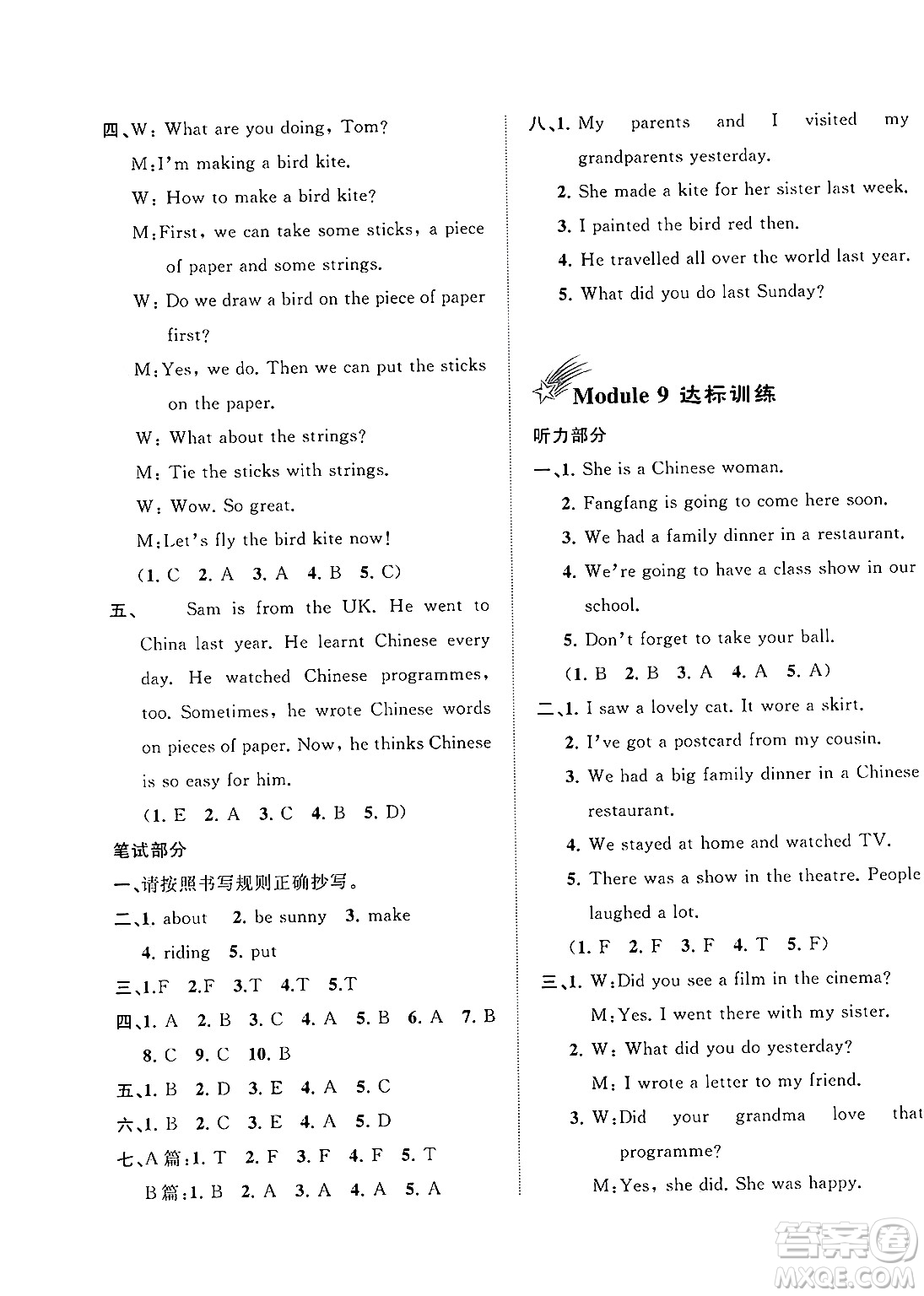 廣西師范大學(xué)出版社2025年春新課程學(xué)習(xí)與測(cè)評(píng)單元雙測(cè)五年級(jí)英語下冊(cè)B版外研版答案