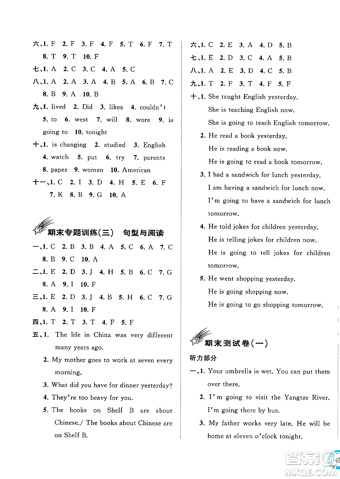 廣西師范大學(xué)出版社2025年春新課程學(xué)習(xí)與測(cè)評(píng)單元雙測(cè)五年級(jí)英語下冊(cè)B版外研版答案