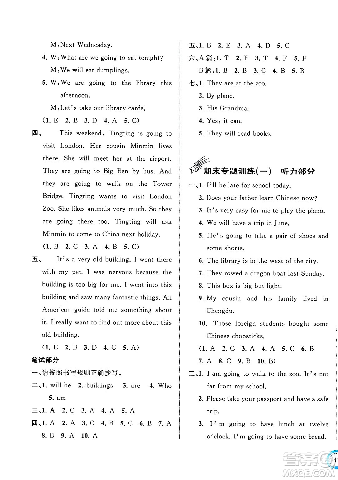 廣西師范大學(xué)出版社2025年春新課程學(xué)習(xí)與測(cè)評(píng)單元雙測(cè)五年級(jí)英語下冊(cè)B版外研版答案