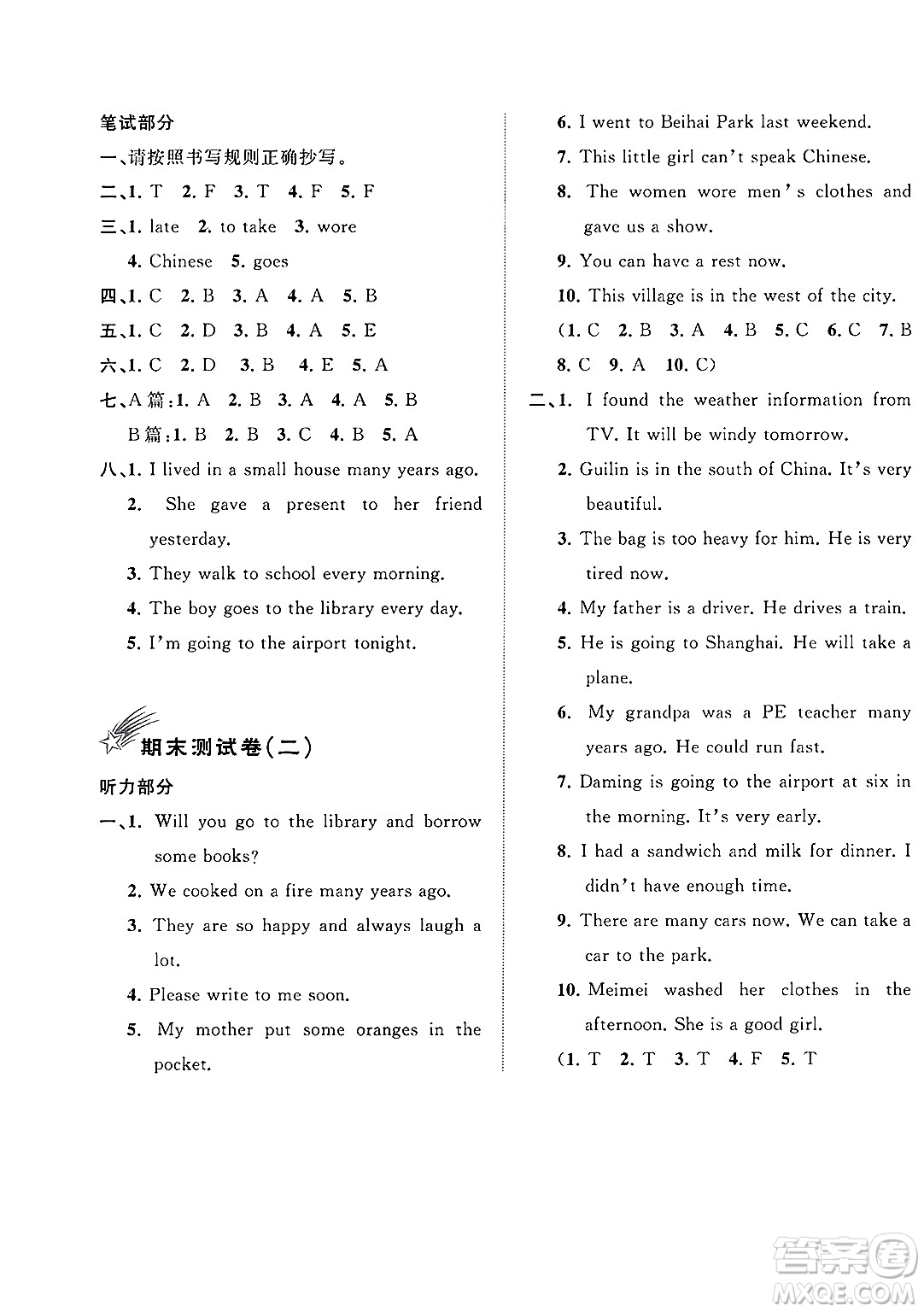 廣西師范大學(xué)出版社2025年春新課程學(xué)習(xí)與測(cè)評(píng)單元雙測(cè)五年級(jí)英語下冊(cè)B版外研版答案