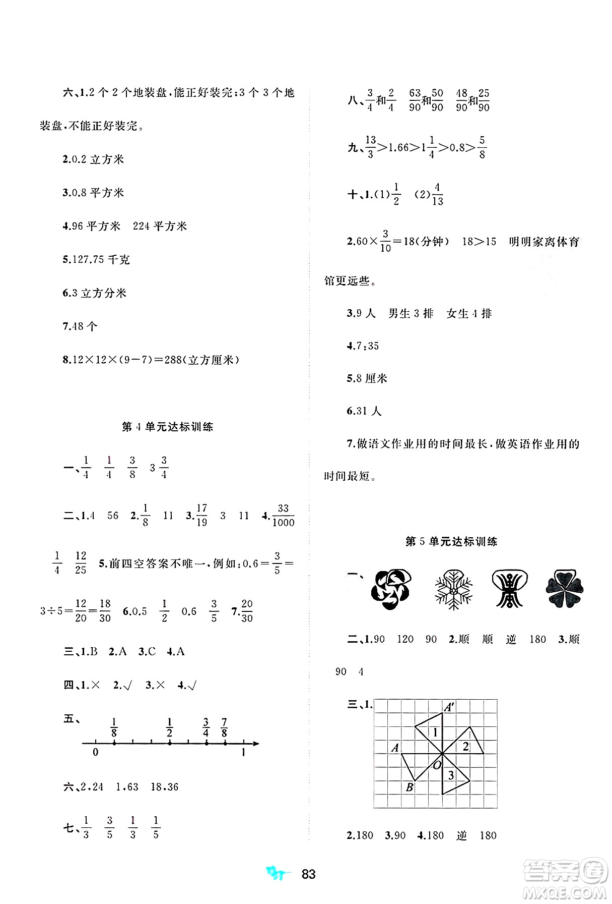 廣西師范大學(xué)出版社2025年春新課程學(xué)習(xí)與測評單元雙測五年級數(shù)學(xué)下冊A版人教版答案