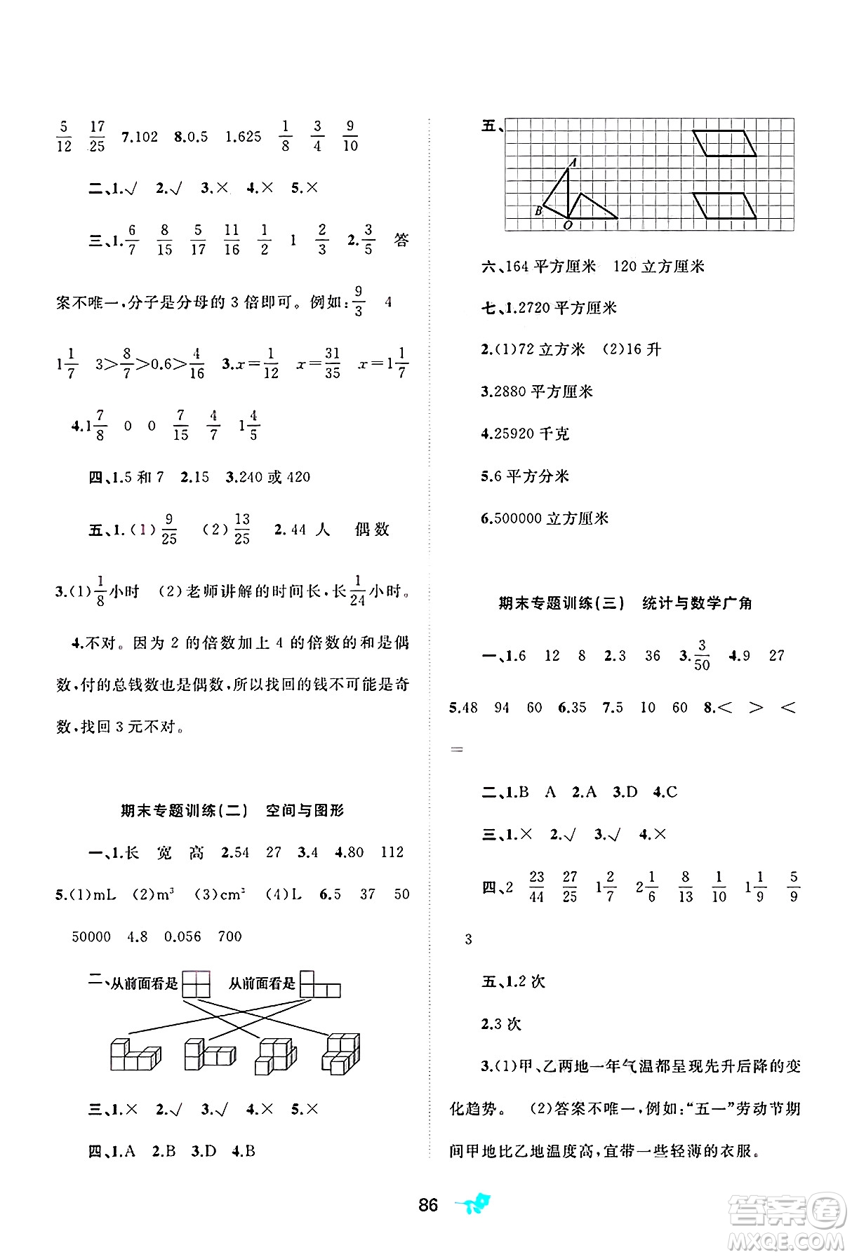 廣西師范大學(xué)出版社2025年春新課程學(xué)習(xí)與測評單元雙測五年級數(shù)學(xué)下冊A版人教版答案