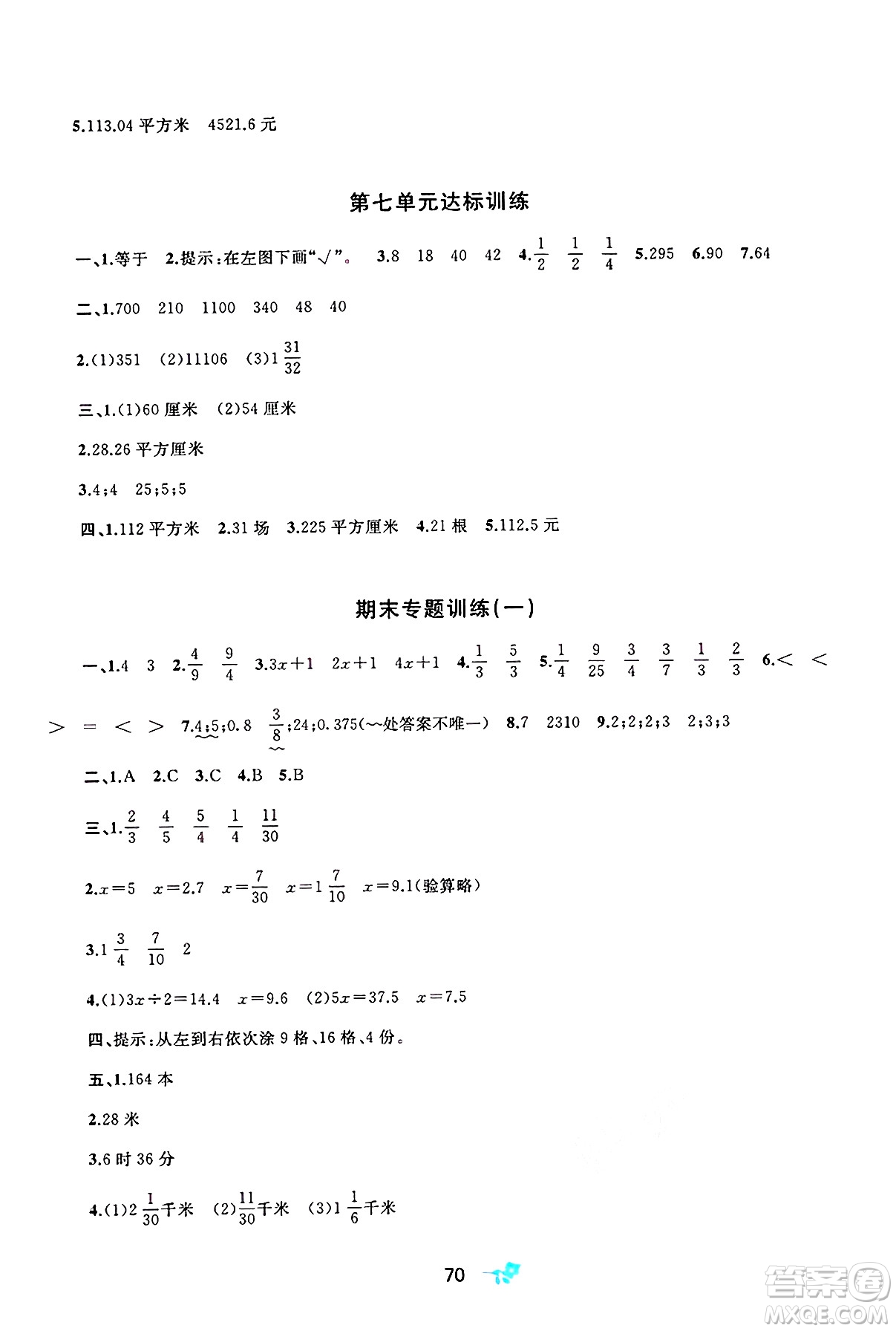 廣西師范大學(xué)出版社2025年春新課程學(xué)習與測評單元雙測五年級數(shù)學(xué)下冊B版北師大版答案