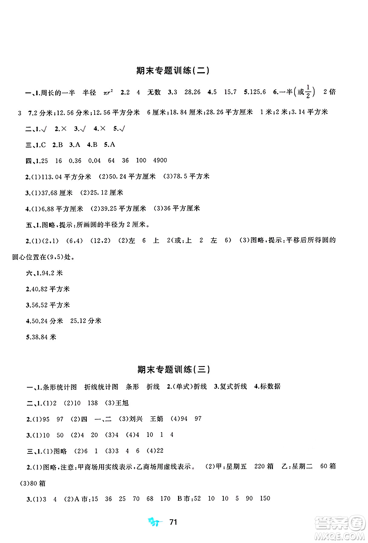 廣西師范大學(xué)出版社2025年春新課程學(xué)習與測評單元雙測五年級數(shù)學(xué)下冊B版北師大版答案