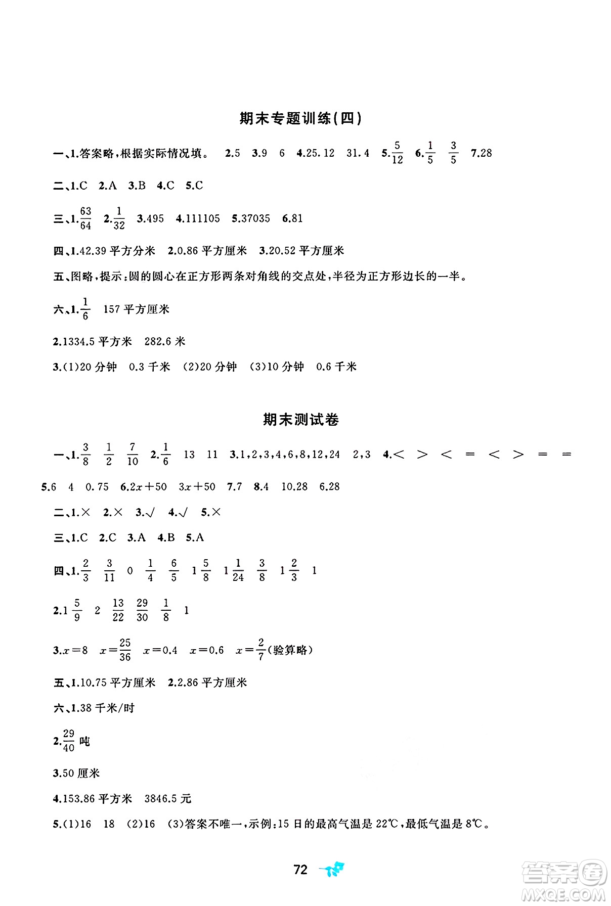 廣西師范大學(xué)出版社2025年春新課程學(xué)習與測評單元雙測五年級數(shù)學(xué)下冊B版北師大版答案